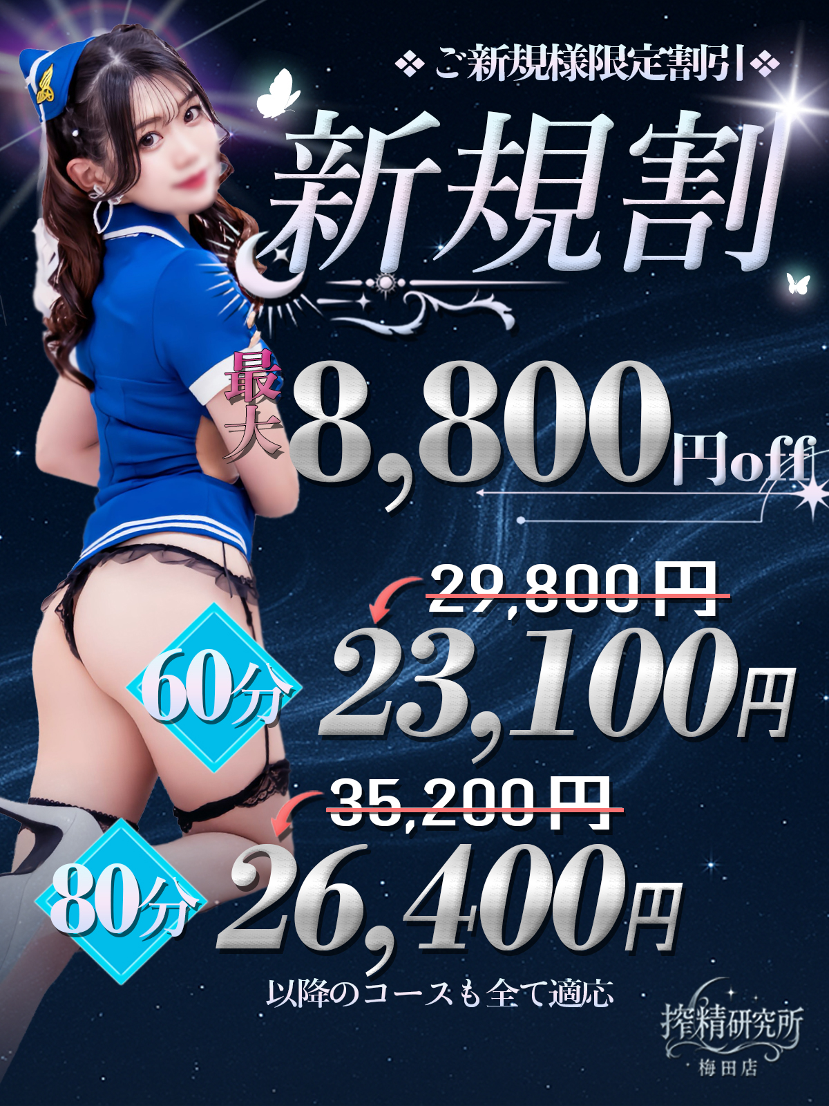 ご新規様ご優待【新規割】