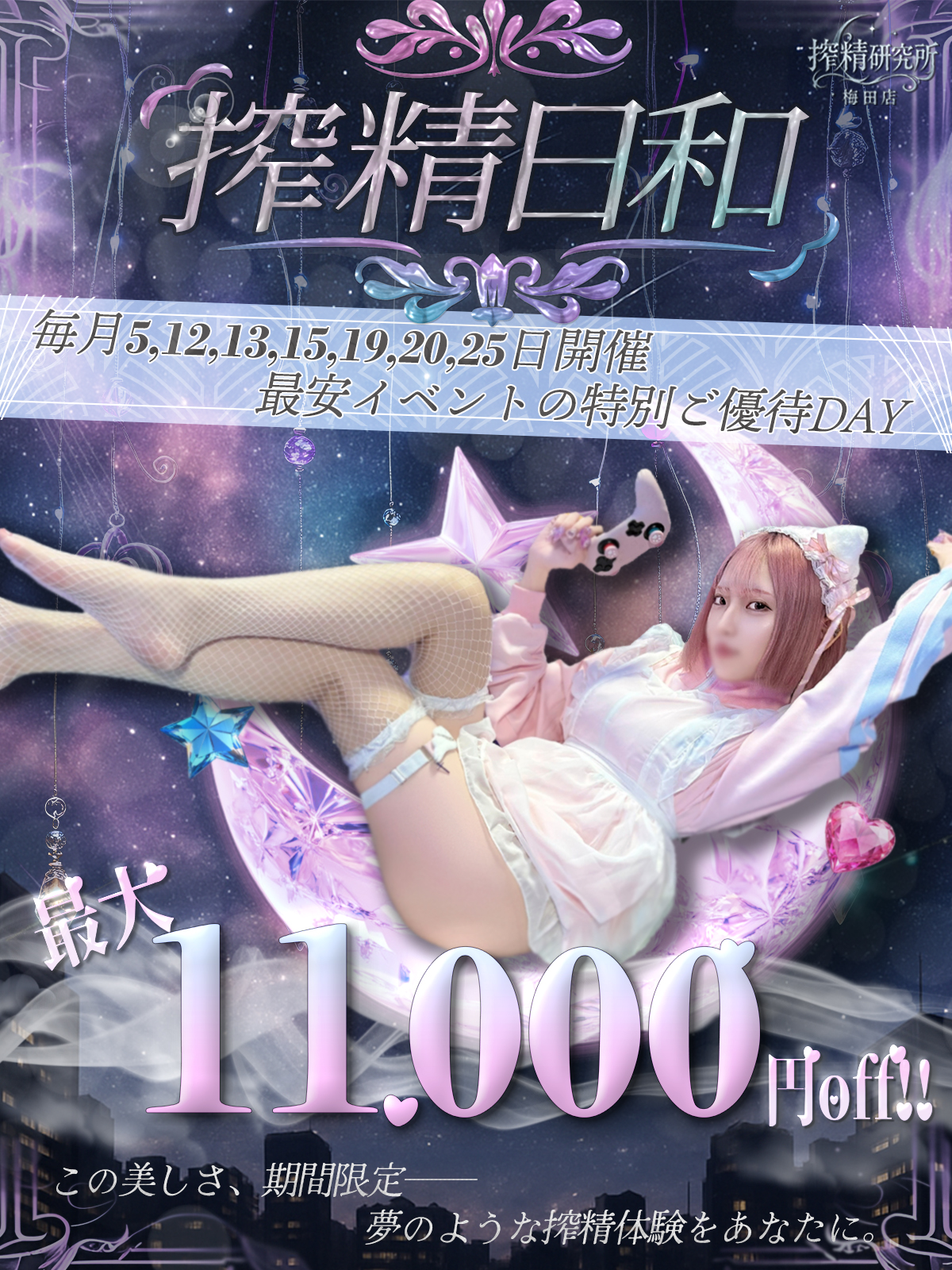 特別ご優待【搾精日和】