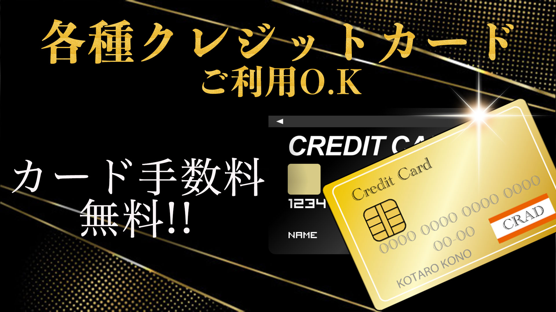 クレジットカード決済