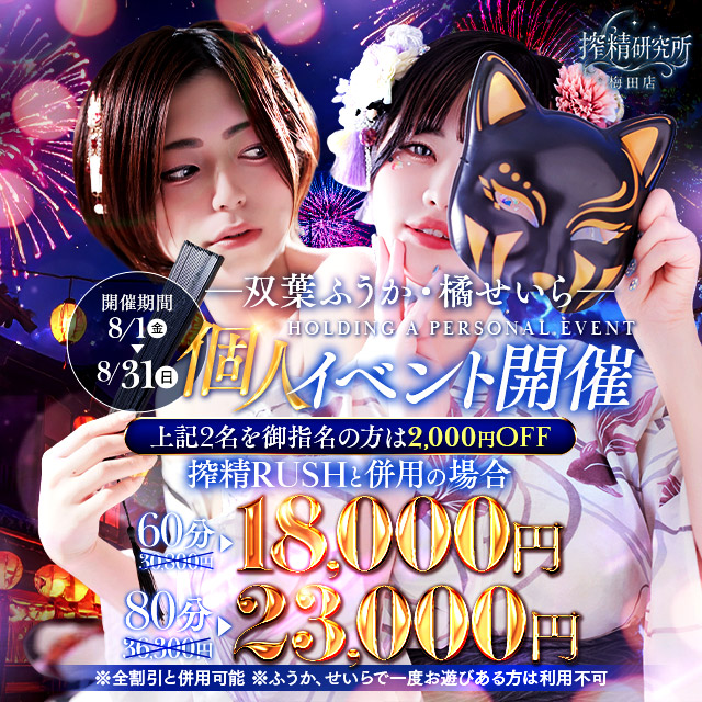 【ふうか・せいら】8月限定🎐イベント