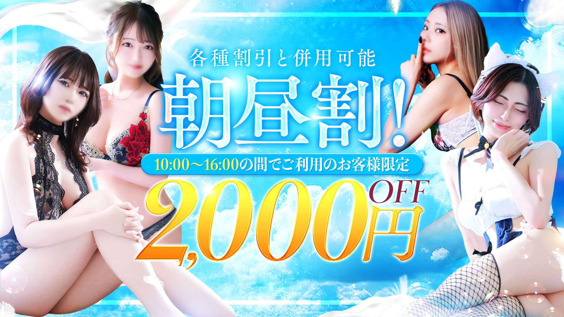 朝昼限定、得する快感タイム【朝昼割】